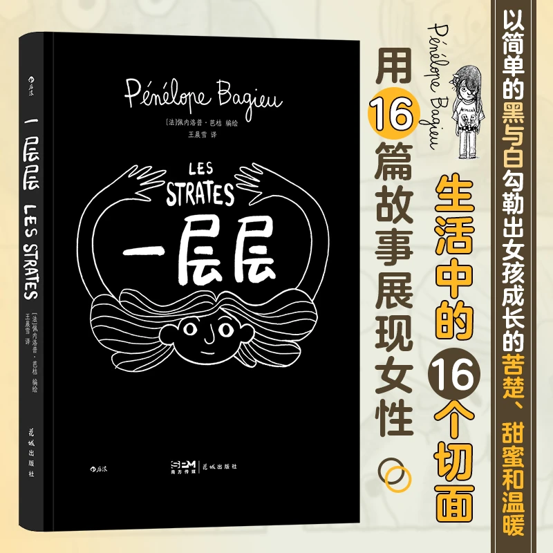 【瑕疵】一层层：窘迫苦涩与勇敢天真并行，一层层灵魂共振