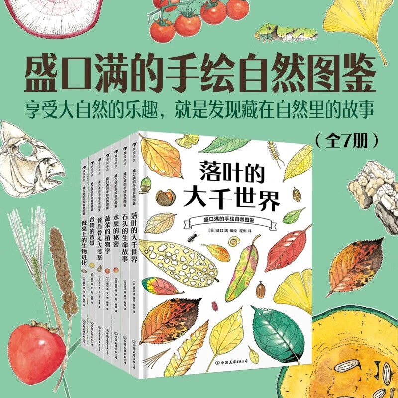 【瑕疵-多规格】 盛口满的手绘自然图鉴系列