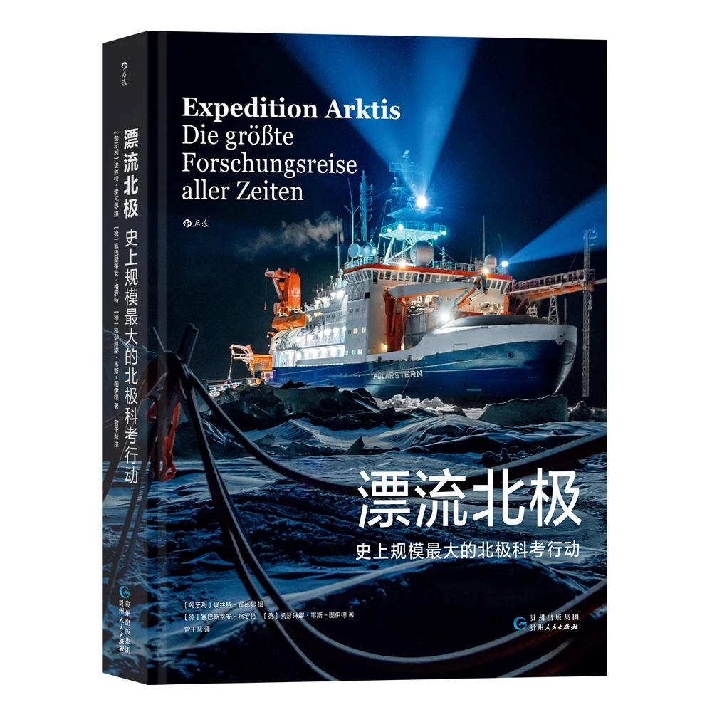 漂流北极：2050年，人类真的会面临无冰的北极吗？