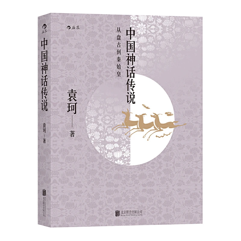 【瑕疵】中国神话传说