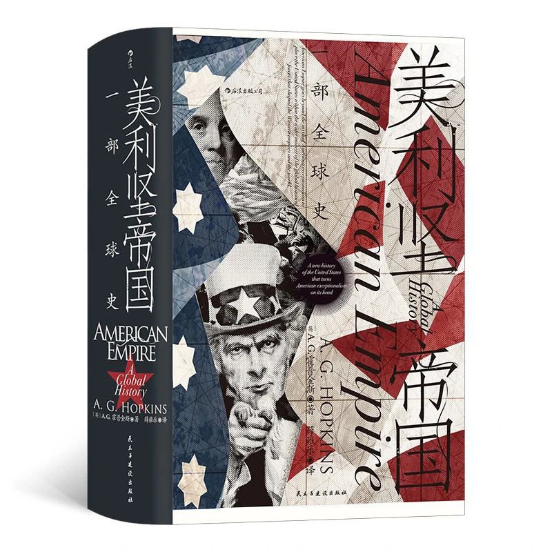 【瑕疵】汗青堂丛书096：美利坚帝国