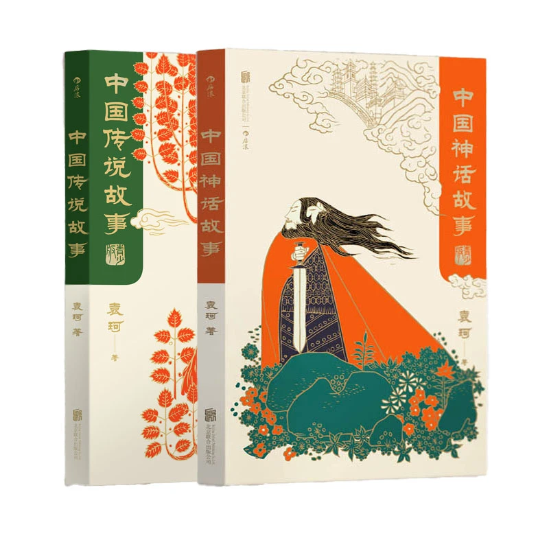 【瑕疵-2册套装】中国传说故事：青少版+中国神话故事：青少版