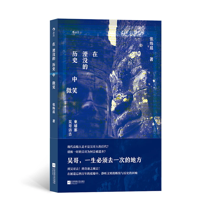 在湮没的历史中微笑