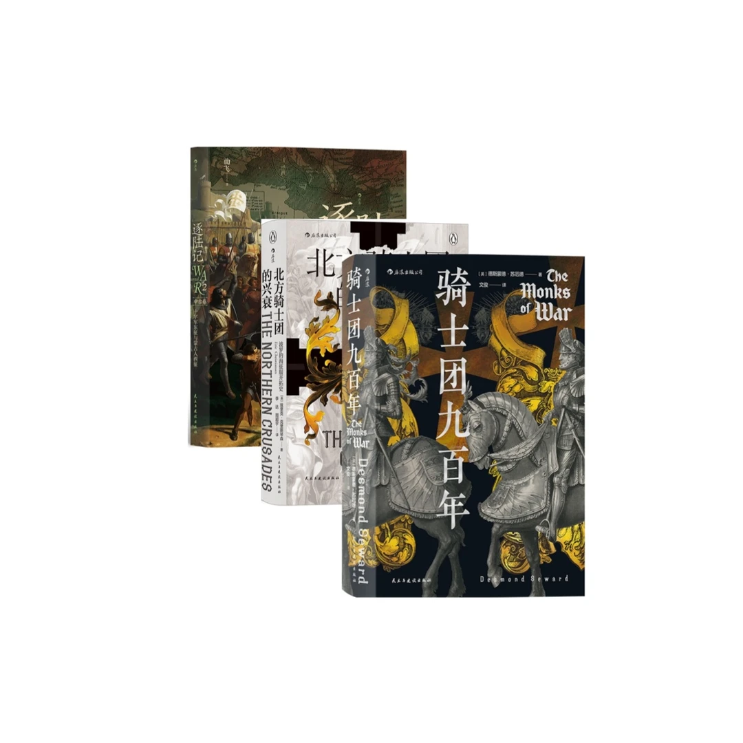 【3册套装】中世纪的权利游戏3册套装