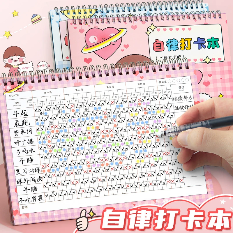 自律打卡本好习惯养成学生每日计划表时间管理习惯学习规划