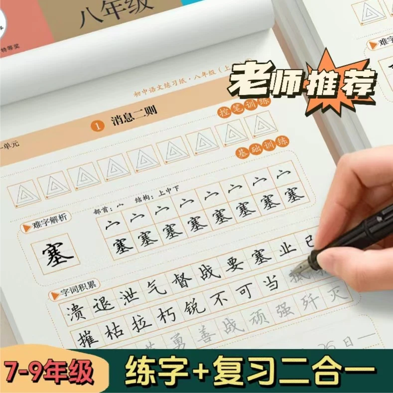 初中人教版语文同步练字贴七八九年级上下册硬笔楷书描红本