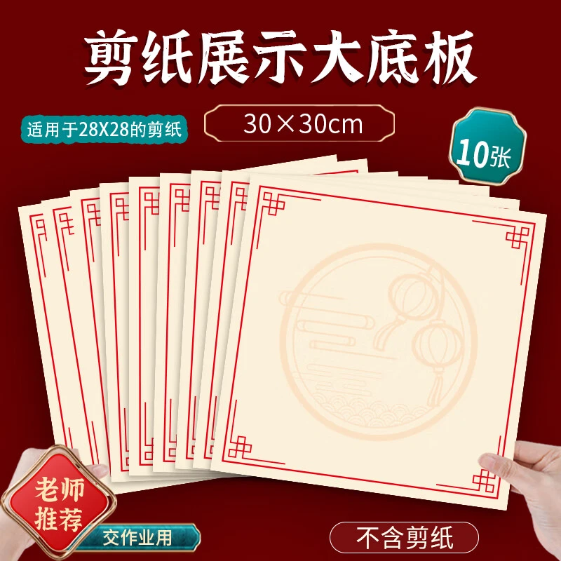 2024龙年新春剪纸背景板贴画展示卡10张30cm