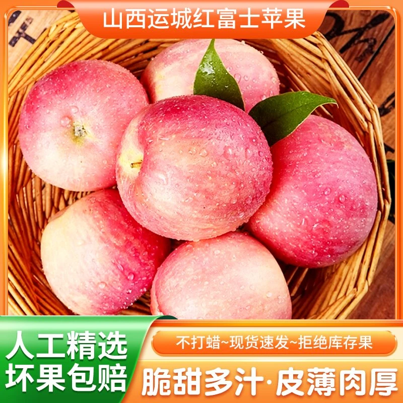 【现货秒发】山西批发高山当季红富士大果苹果5斤/8斤装多汁非