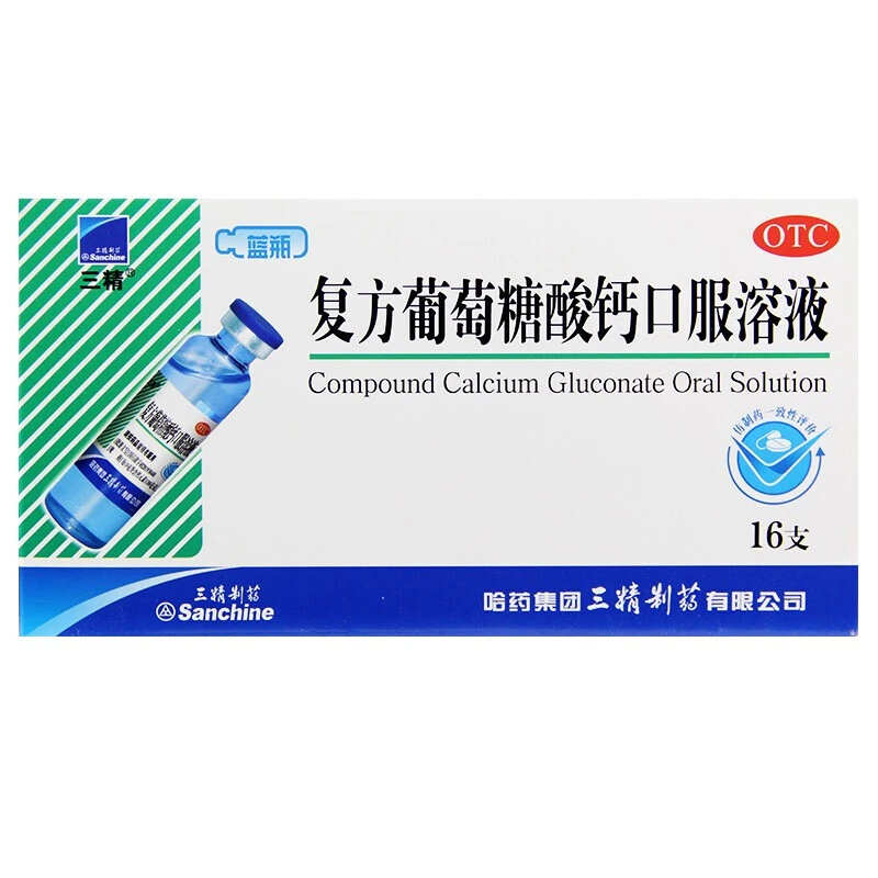 三精牌复方葡萄糖酸钙口服溶液10ml*16支