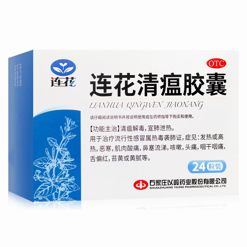以岭连花清瘟胶囊 0.35g*24粒儿童颗粒发热感冒流涕