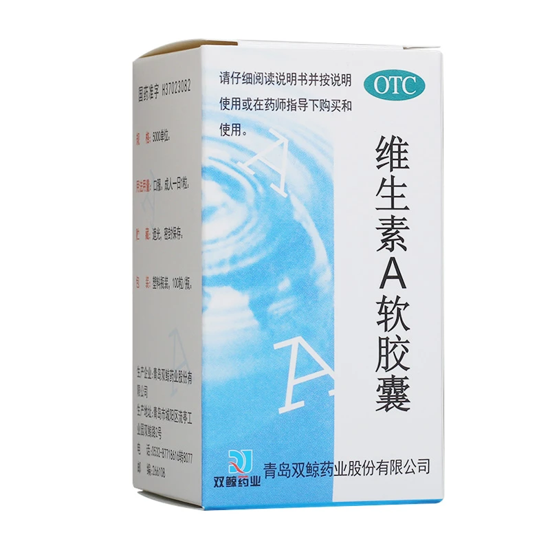 双鲸 维生素A软胶囊5000IU*100粒 治疗夜盲症干眼症角膜软化口服
