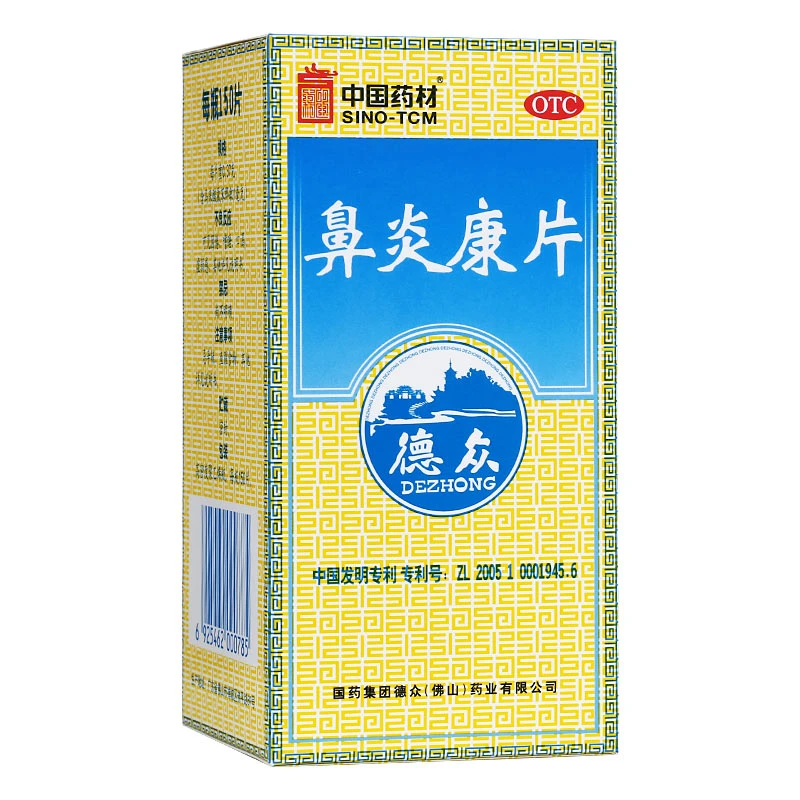 德众鼻炎康片0.37g*150片急性慢性鼻炎过敏性鼻炎口服