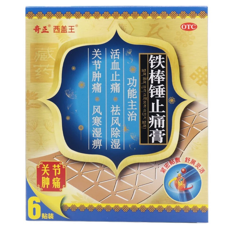 奇正铁棒锤止痛膏7cm*10cm*6贴
