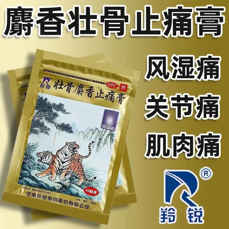 LINGRUI/羚锐壮骨麝香止痛膏7cm*10cm*10贴祛风湿活血止痛扭伤