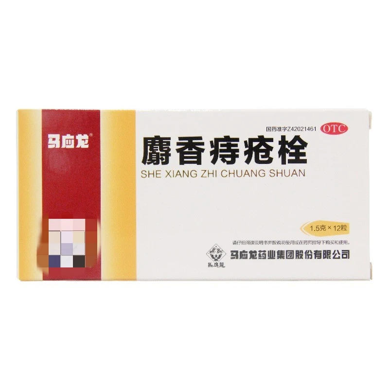 马应龙麝香痔疮栓1.5g*12粒