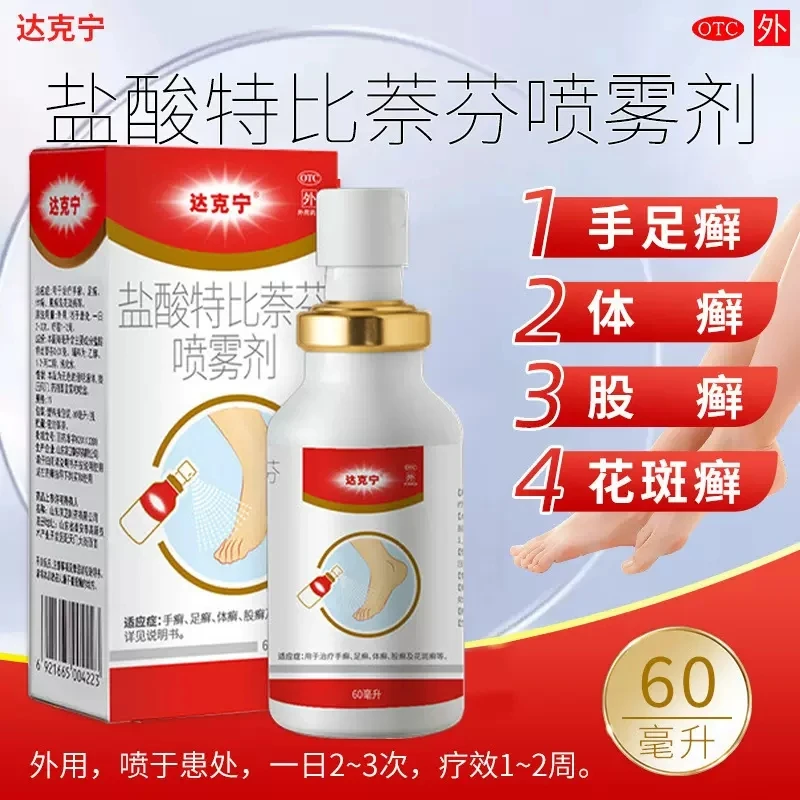 达克宁盐酸特比萘芬喷雾剂1%*60ml杀菌止痒脚气药脚臭手癣足癣