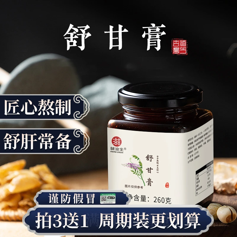 【老师优选】舒甘膏260克产品草本膏滋真材实料古法手工熬制72小时