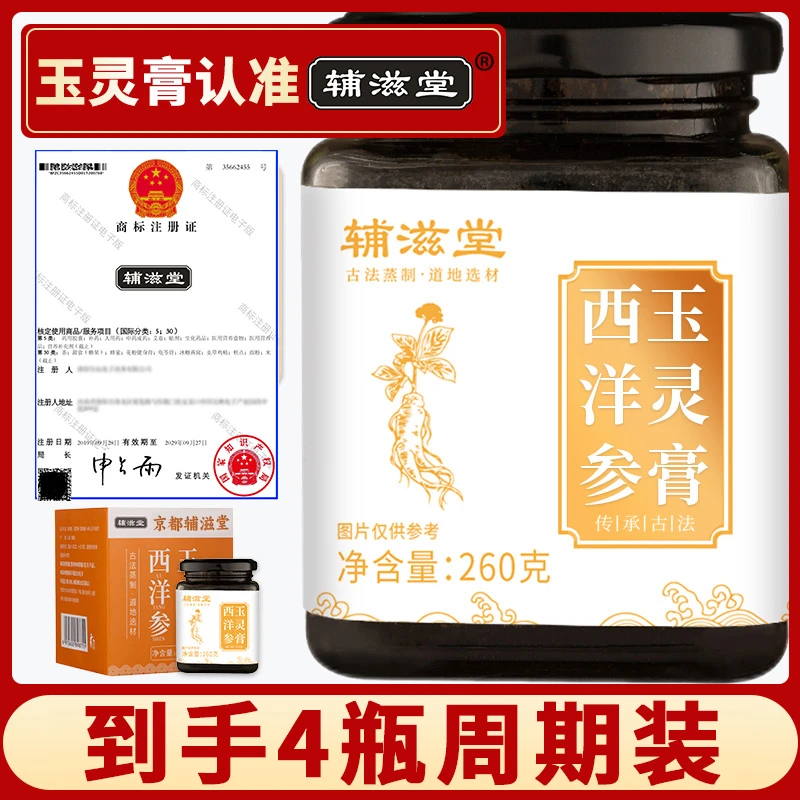 辅滋堂西洋参玉灵膏260克/瓶桂圆龙眼肉西洋参柴火蒸制