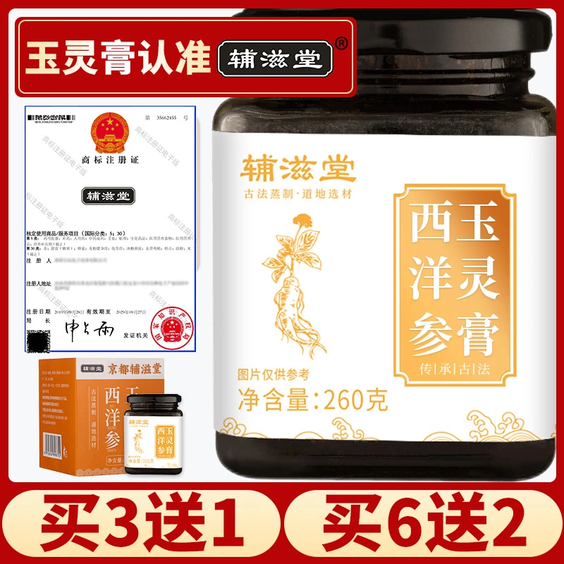 【青青优选】辅滋堂西洋参玉灵膏260克/瓶桂圆龙眼肉西洋参柴火蒸制