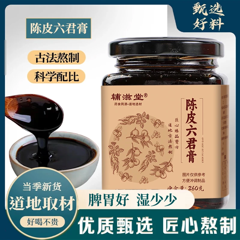 【海云老师专属】陈皮六君膏260克/瓶古法熬制臻选膏滋科学配比