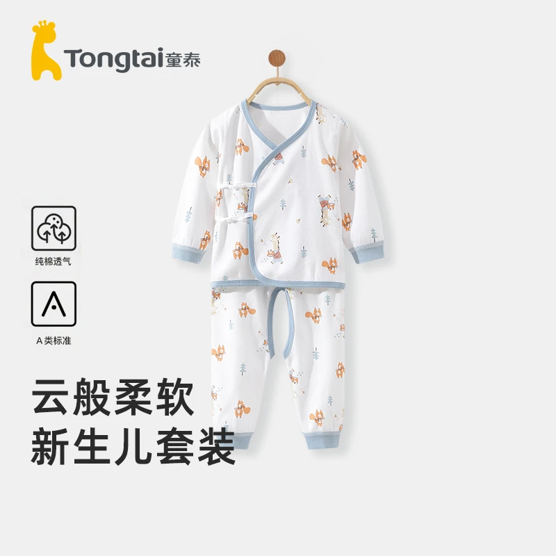 【断码清仓】童泰新生婴儿衣服初生宝宝春秋内衣纯棉偏开护肚秋衣裤