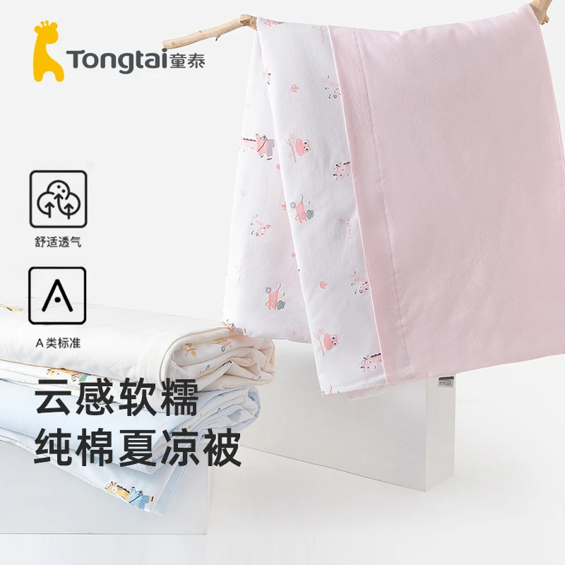 童泰儿童夏季空调被纯棉新生婴儿夏凉被夏天薄款外出宝宝床上用品