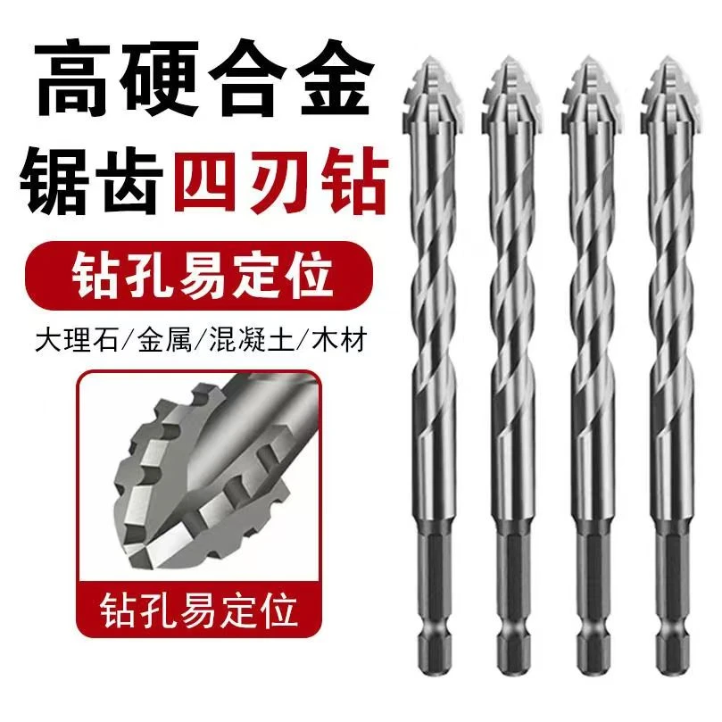 钨钢合金四刃锯齿偏心钻超硬干打全瓷砖玻璃石材岩板钻头打孔一字