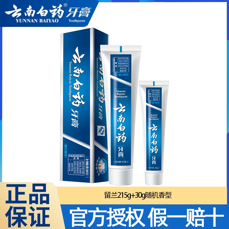 云南白药不含氟牙膏修护留兰薄荷大容量护龈家用清新口气留香正品