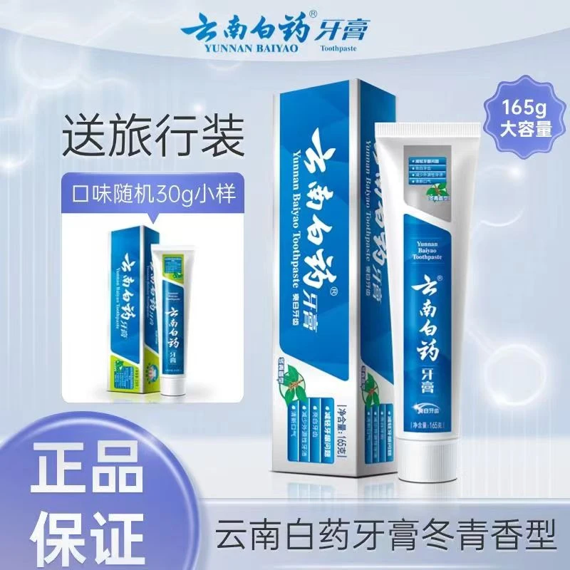 云南白药冬青不含氟修复型牙膏护龈去黄亮白去渍清新好口气正品
