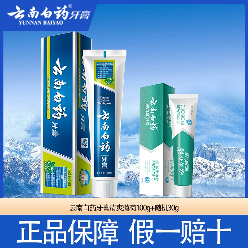 云南白药牙膏薄荷清爽型牙龈出血口腔异味牙膏总130g减轻牙龈问题