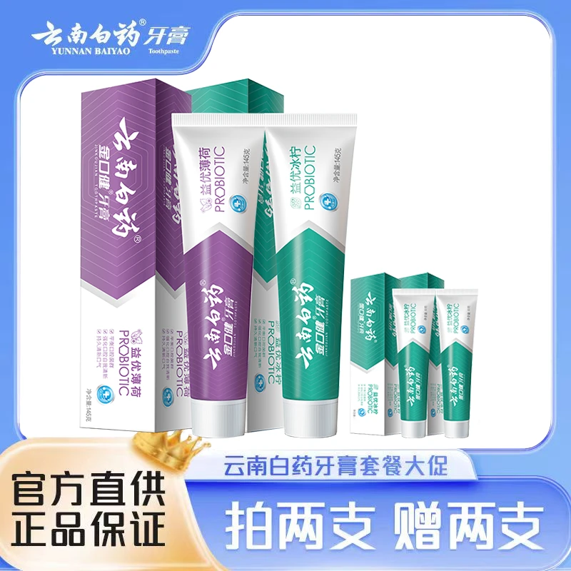 云南白药牙膏益优冰柠薄荷总350g组合健齿护龈清新好口气平衡口腔