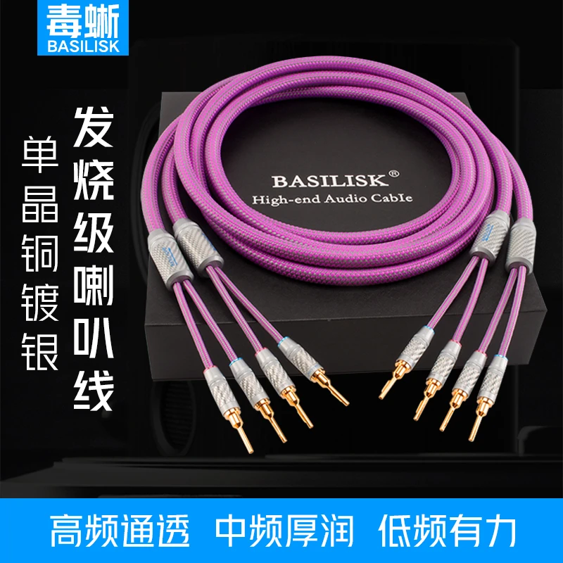 毒蜥LB5000单晶铜镀银hifi音响喇叭线功放连接音箱专用香蕉头发烧