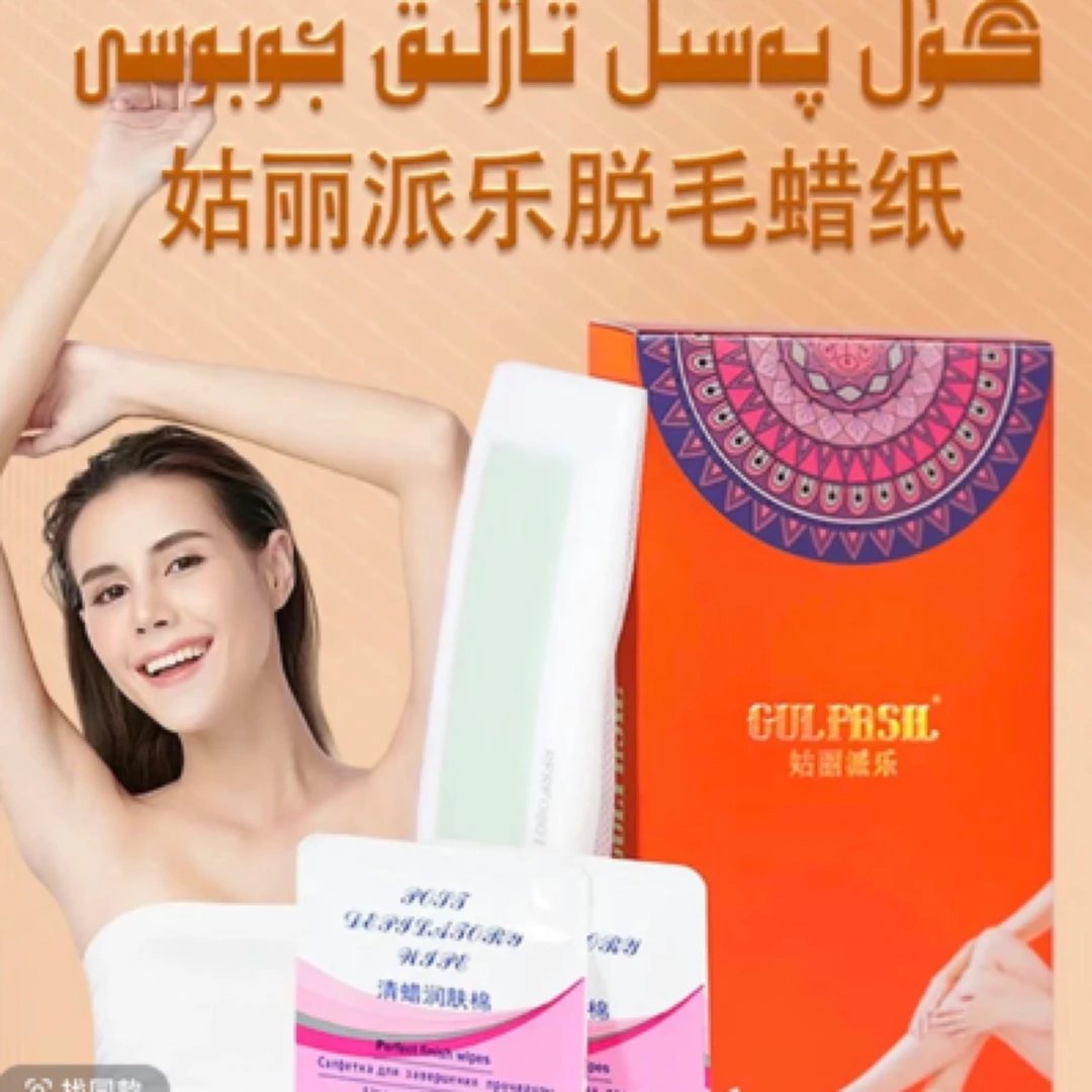 Gul pasil脱毛膏蜡纸撕拉式男女蜜蜡贴纸腋毛腿毛根tazlikjobo