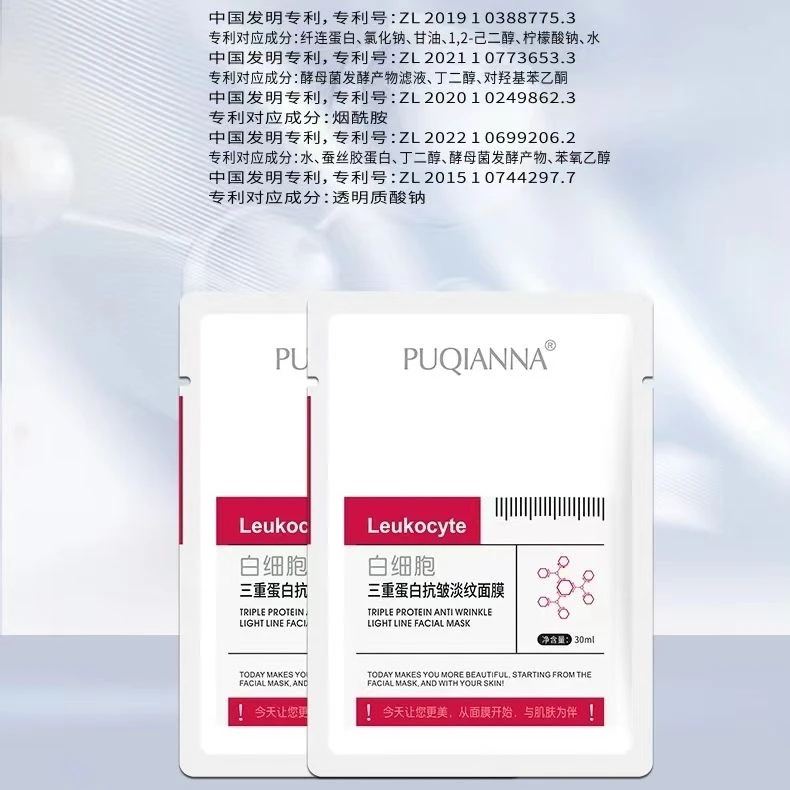 PUQIANNA白细胞三重蛋白抗皱淡纹面膜补水保湿买一送一20片发走