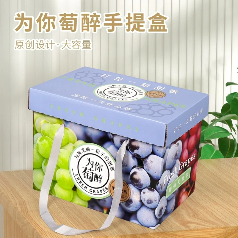 为你萄醉葡萄手提盒（20个） 巨峰夏黑葡萄礼盒包装盒水果礼盒