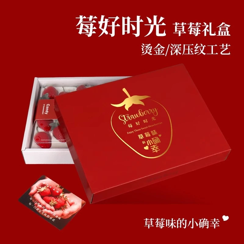 小确幸草莓包装盒礼品盒丹东红颜草莓水果礼品盒包装纸箱定制原创