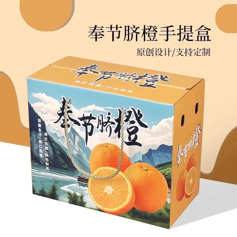 奉节脐橙包装盒礼品盒10斤装高档手提盒礼盒包装箱水果盒定制