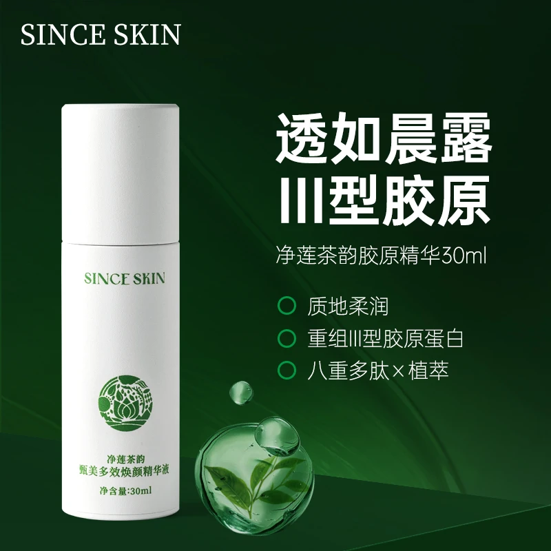 SinceSkin甄美多效精华液多肽水润清爽补水重组胶原白瓶玫瑰保湿.