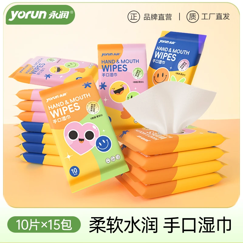 永润手口湿巾10抽/包*15包便携装柔软湿纸巾一次性0904