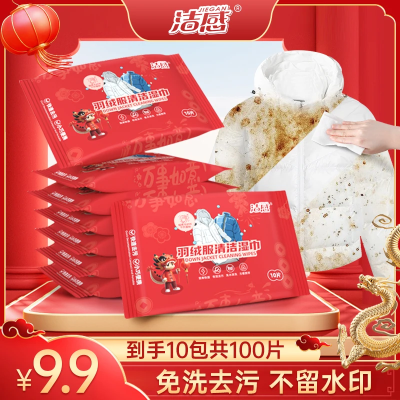 洁感羽绒服去渍湿巾衣物免洗不留痕便携清洁湿纸巾小包装