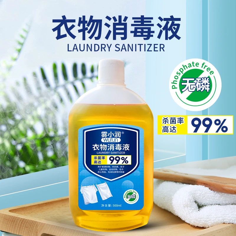 雾小润衣物消毒液500ML/瓶*2瓶
