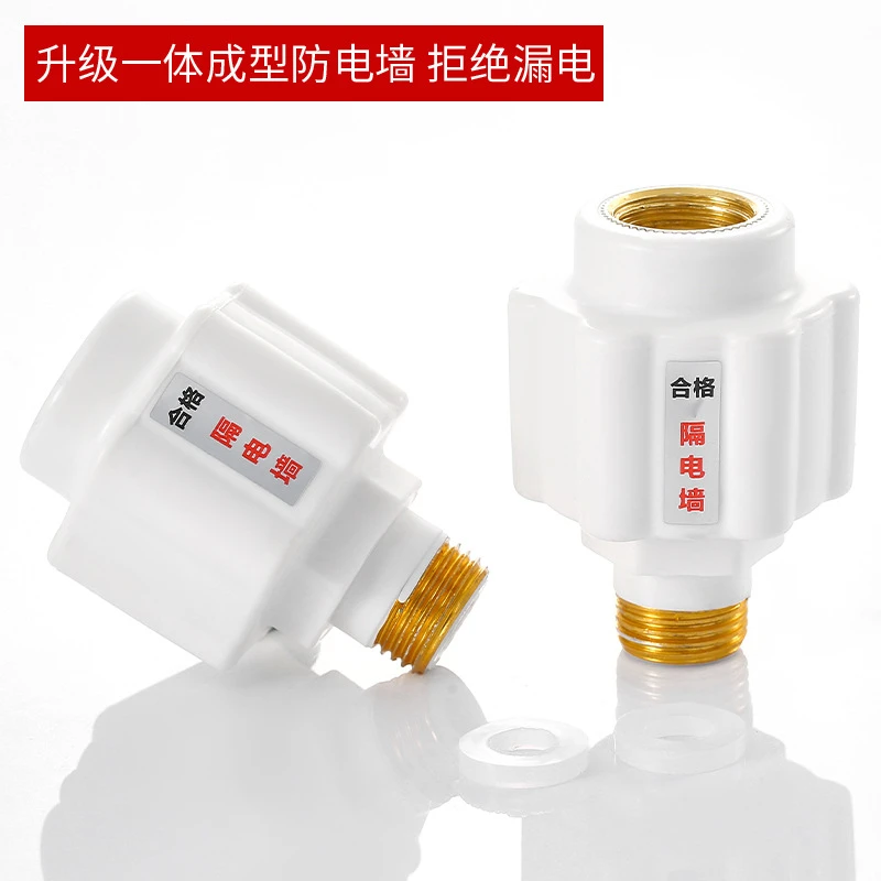 热水器防电墙通用型隔电墙全铜接头电热水器混水阀漏电防触电配件