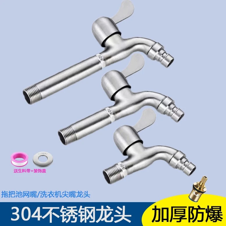 304不锈钢加长洗衣机水龙头4分水嘴拖把池防溅网嘴龙头加厚防锈