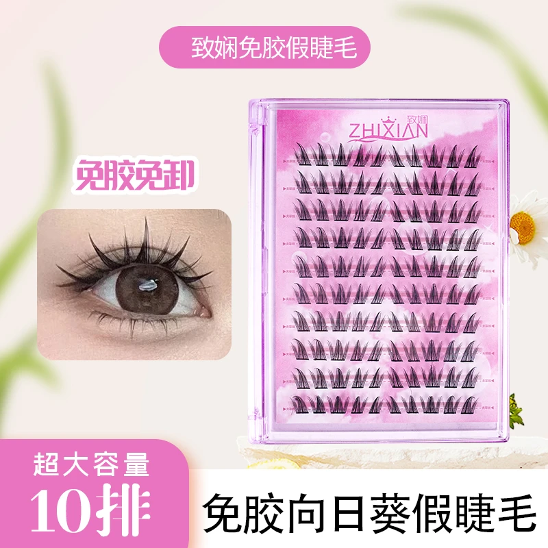 致娴免胶向日葵假睫毛免卸大容量新手单簇柔软纯欲