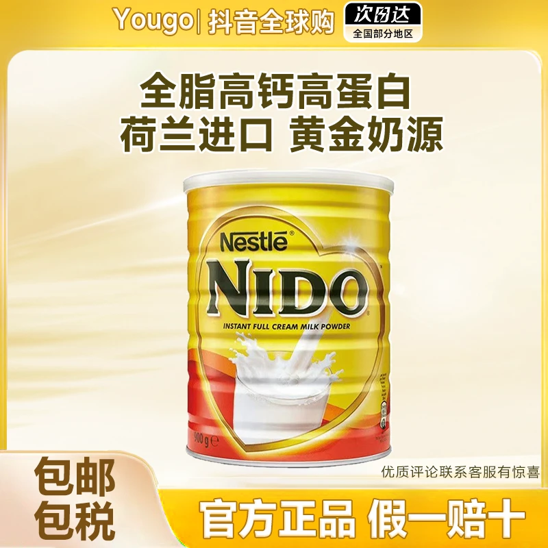 荷兰进口雀巢nido全脂早餐奶高钙成人奶粉900g/罐装速溶营养蛋白