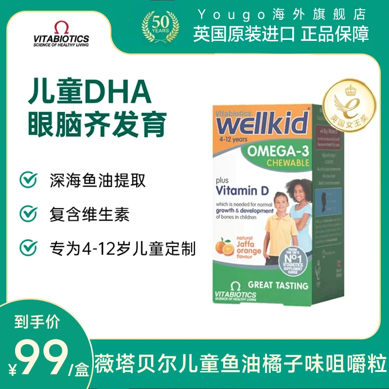 英国vitabiotics薇塔贝尔儿童宝宝鱼油DHA软胶囊无腥味咀嚼粒60粒