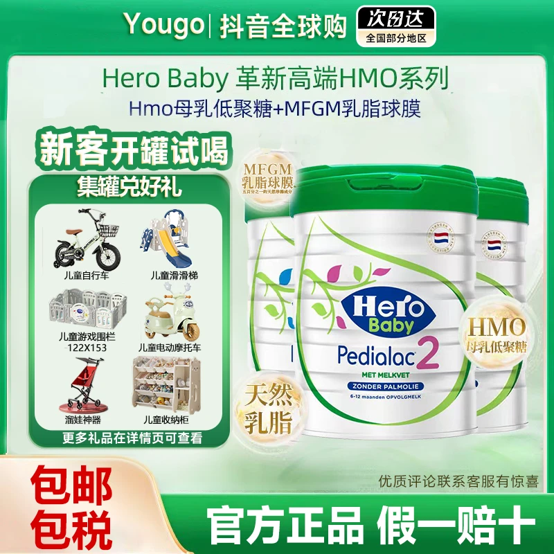 【HeroBaby超白金全段可拍】荷兰天赋力白金HMO奶粉123段宝宝800g