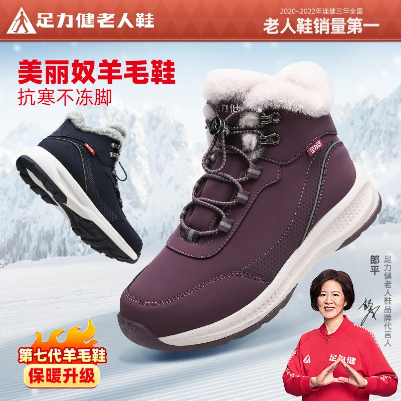 足力健老人鞋旗舰店冬季中年运动休闲防滑妈妈加绒加厚保暖棉鞋女
