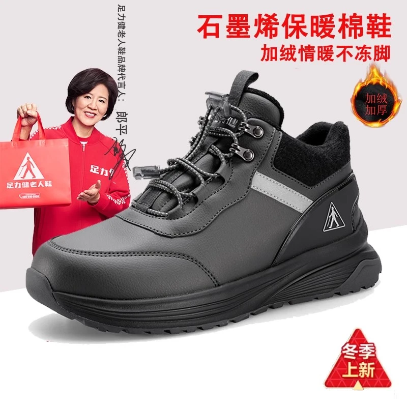 足力健老人鞋旗舰店冬季2023新款中老年加绒保暖棉鞋运动雪地靴男