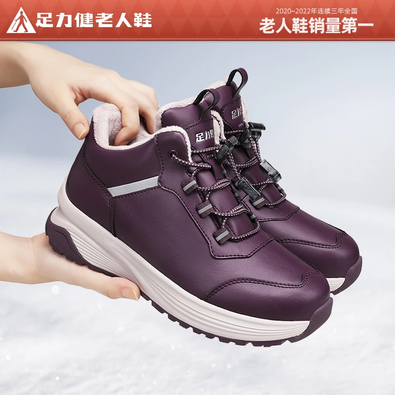 足力健老人鞋旗舰店冬季中老年一脚蹬户外妈妈加绒保暖运动棉鞋女
